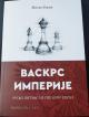 ВАСКРС ИМПЕРИЈЕ (руско питање на прелому епоха)