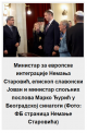 Србски прота о «антисемитизму»