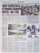 Ко је оскрнавио земунско гробље