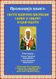 Храм Свете Тројице Земун - Слово о закону и благодати