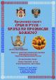 О књизи Срби и Руси браћа по Промисли - у храму Свих Светих у Великом Пијеску код Бара