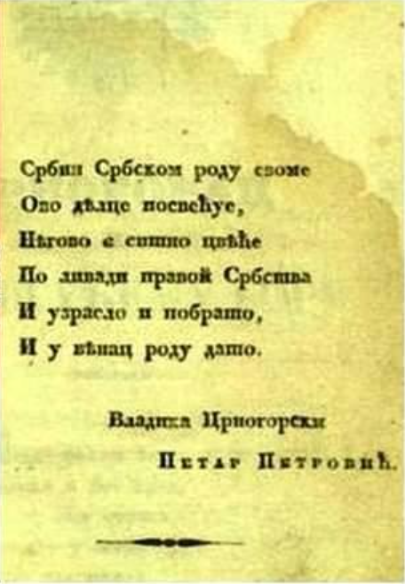 Свете се Његошу јер је био Србин и о србству пјевао