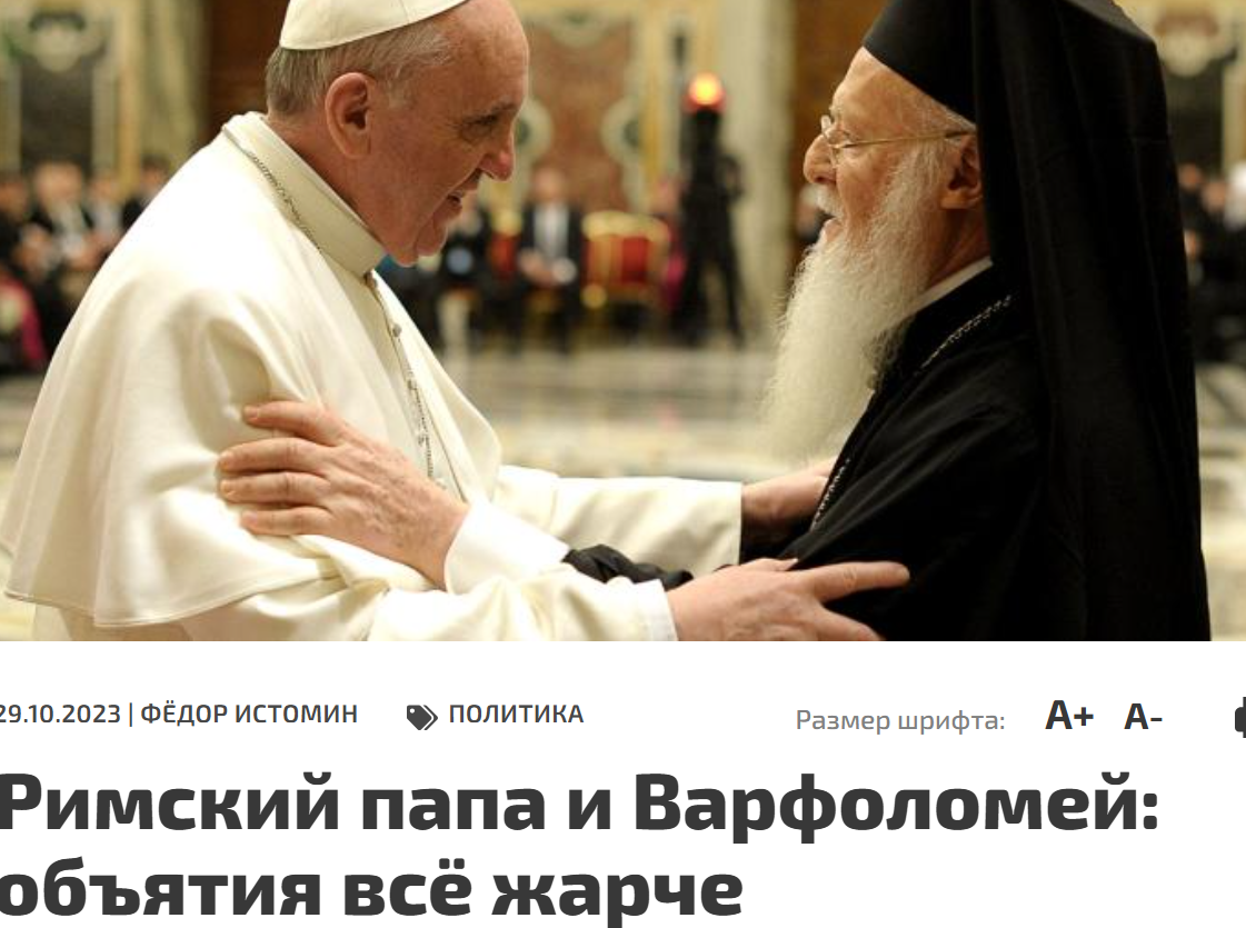 ОСВРТ НА ОКРУЖНУ ПОСЛАНИЦУ ПАТРИЈАРХА ВАРТОЛОМЕЈА