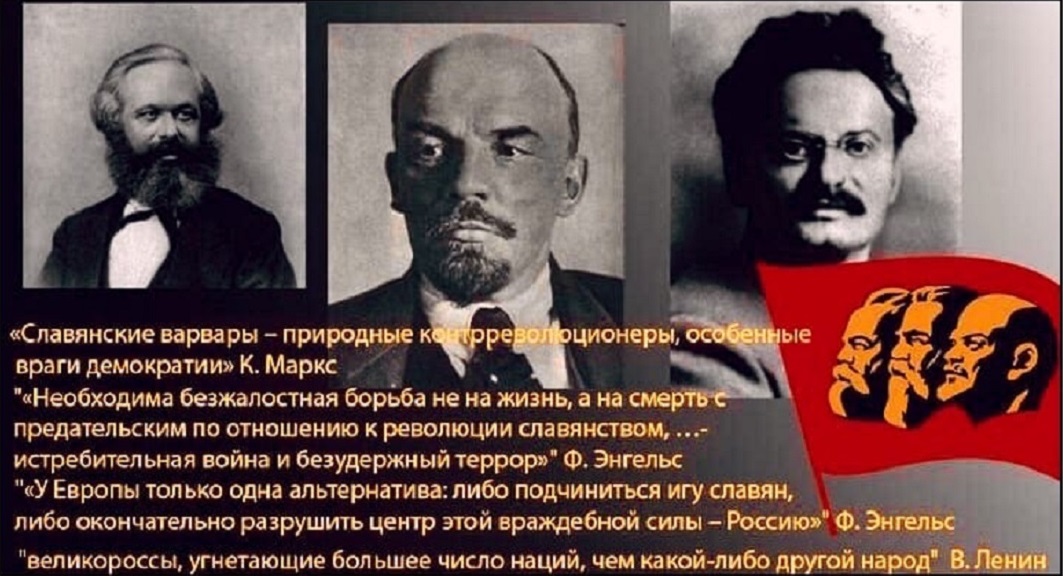 Русофобија од Маркса до Лењина