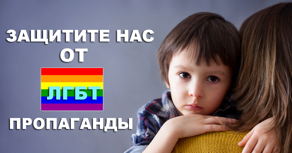 stop lgbt by 6 1200x630