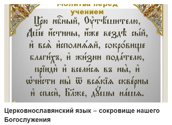 Одступање од црквенословенског води у раскол