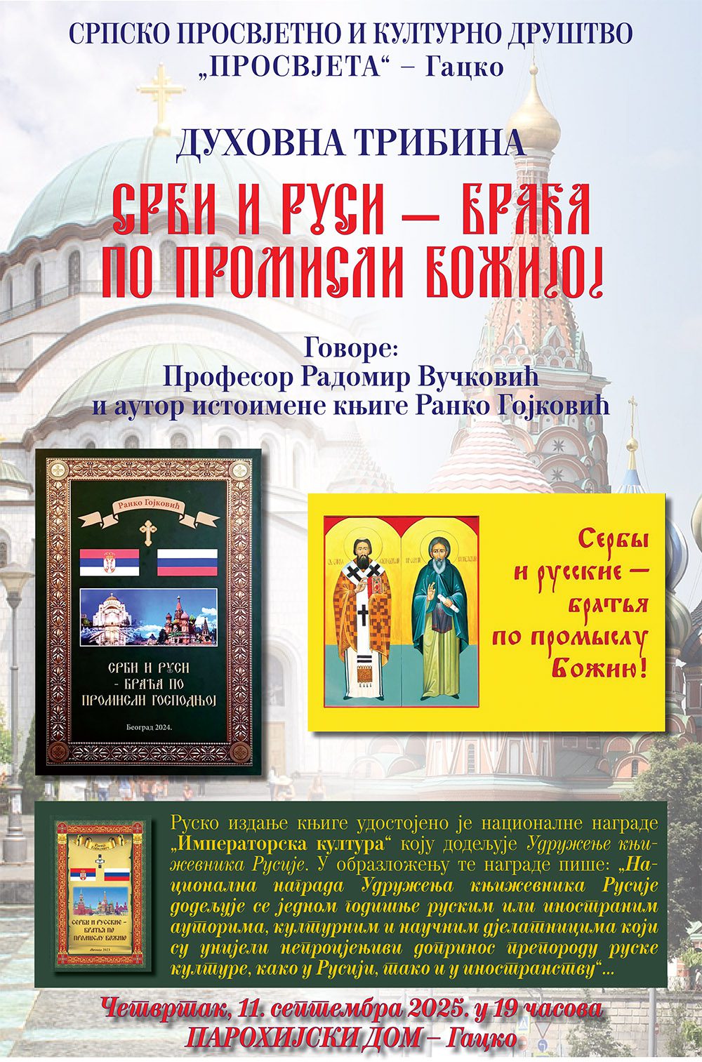 Гостовање уредника Саборника у Гацку и Билећи