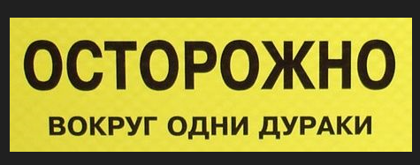 Само да се чувају оних који се око њих мотају