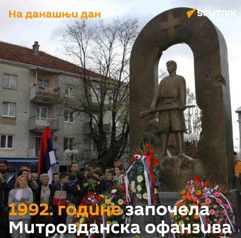 Срећне ти ране Митровдане, свето ти име Невесиње