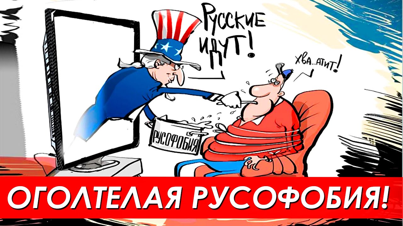 Американци већ пола века праве планове како да униште Русе као народ