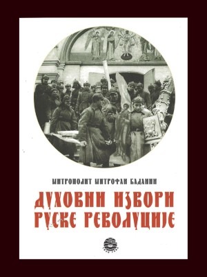 О књизи «Духовни извори руске револуције»