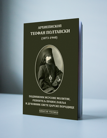Arhiepiskop Teofan Poltavski Knjiga FINAL Z