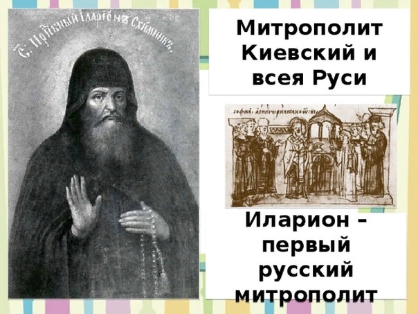 Русский мир первой половины XI века 
