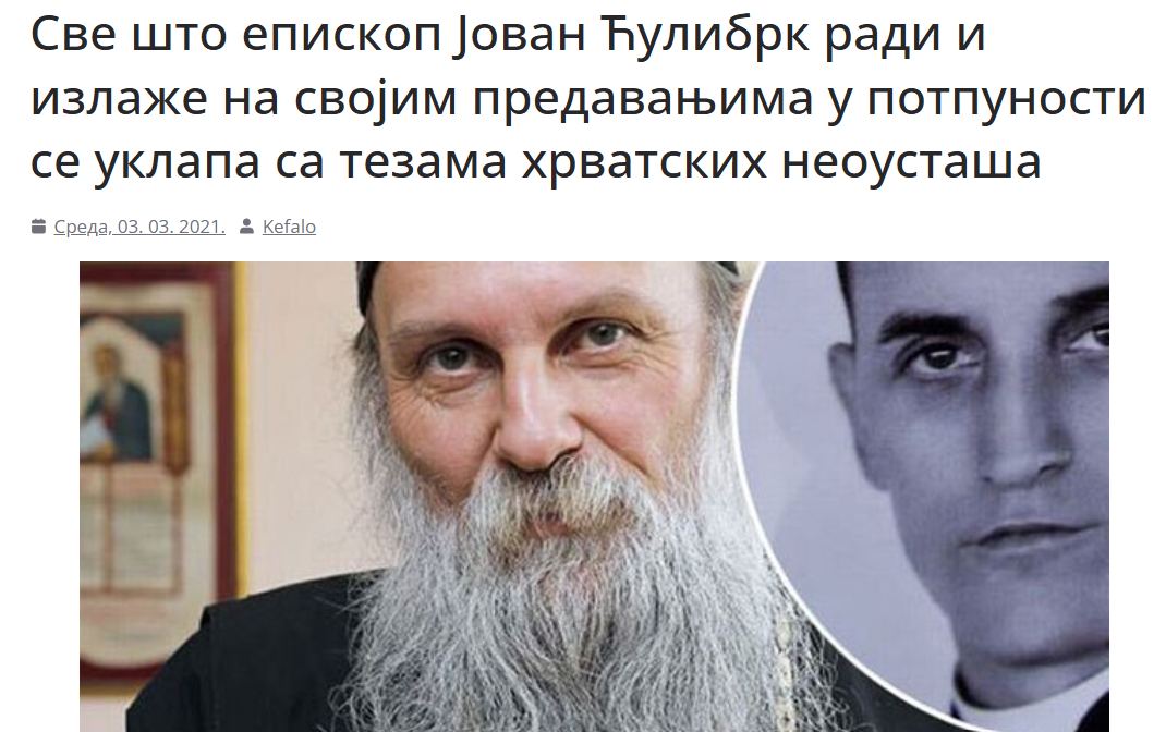 О туђманизацији србских страдања владике Јована Ћулибрка