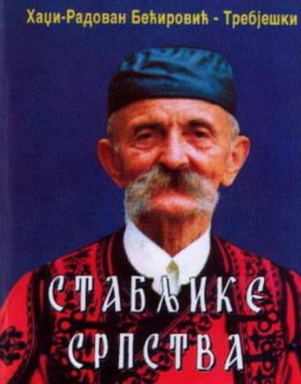Смаил-ага код Његоша