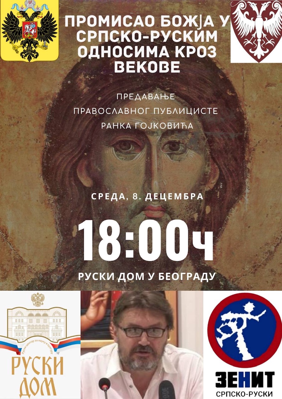 Промисао Божја у српско-руским односима кроз векове
