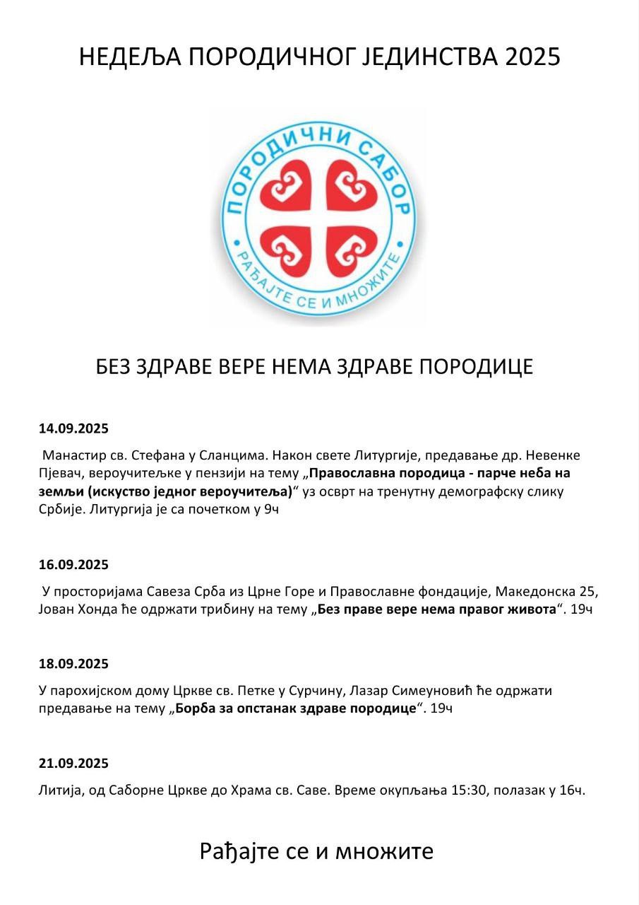 Недеља породичног јединства 2025
