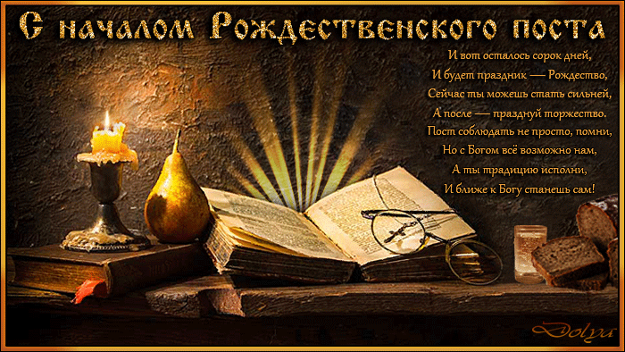 Ко пости - душу гости