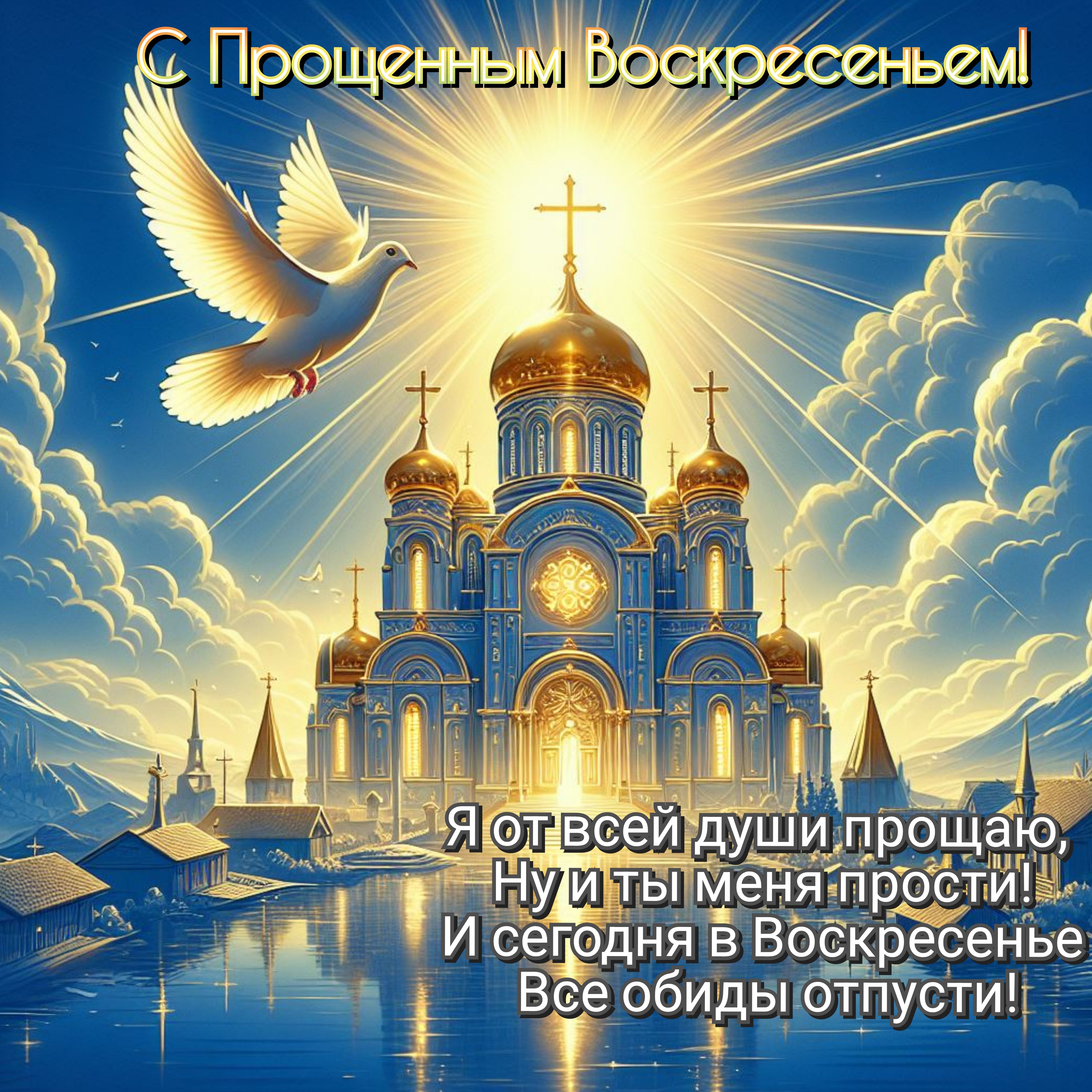 Праштајте браћо и сестре