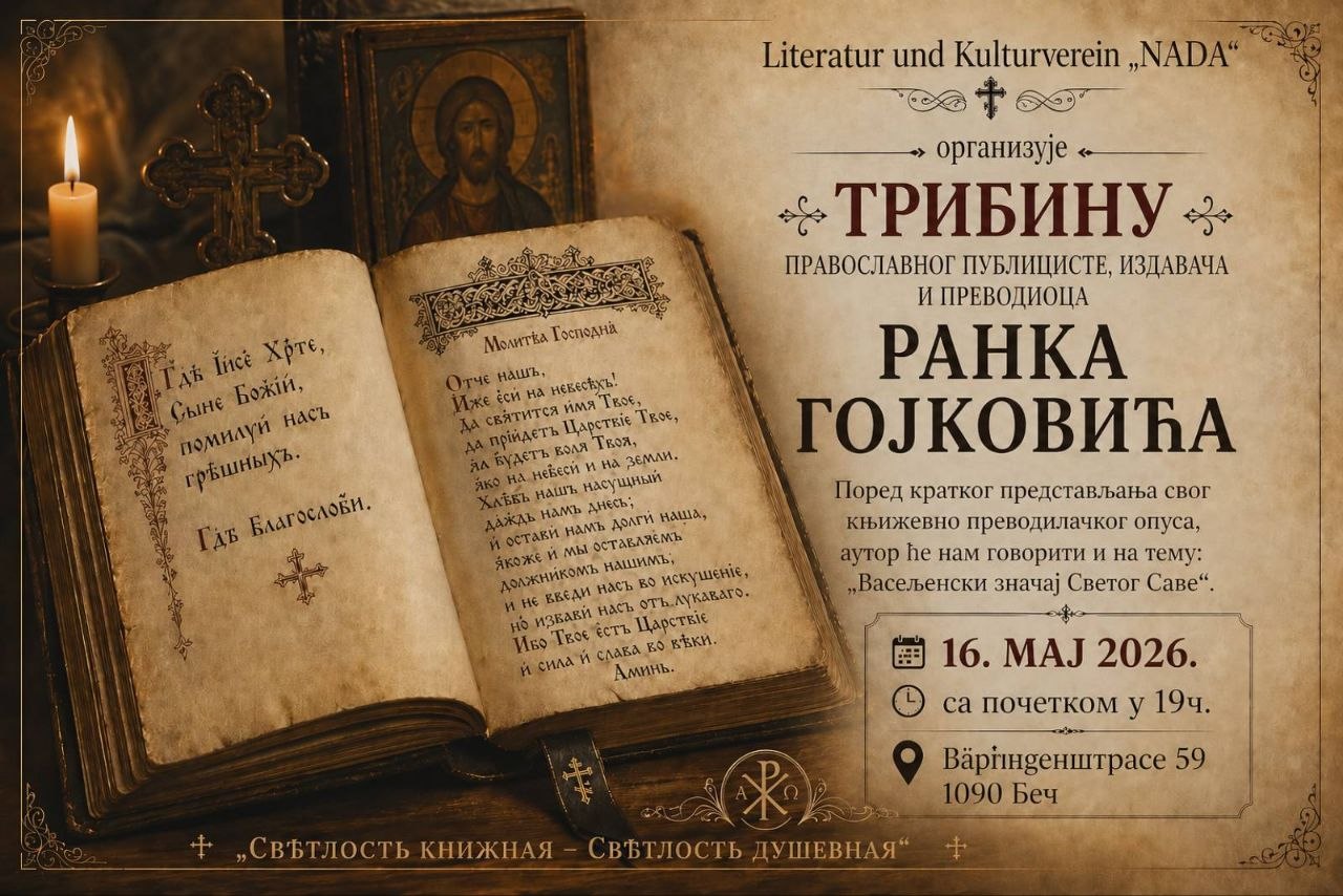 Књижевно вече уредника Саборника у Бечу