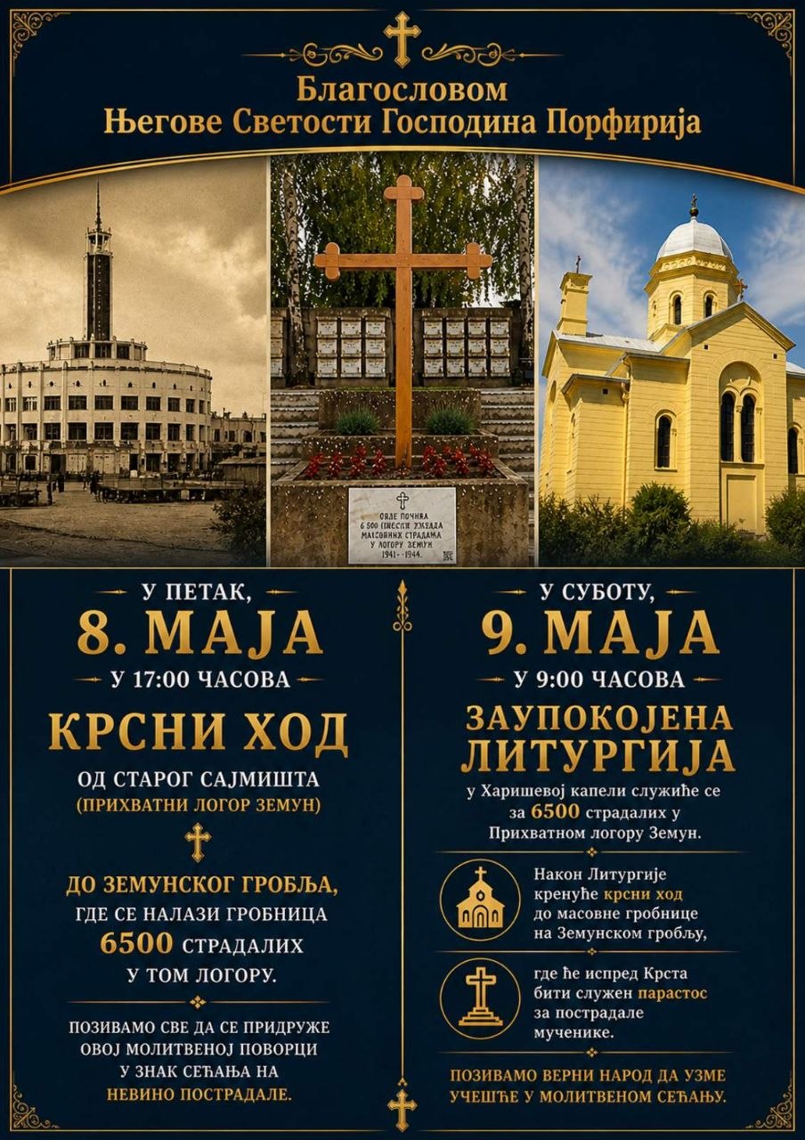 Гробови наши бориће се с вама