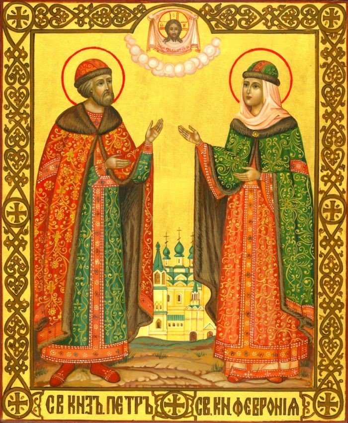 Свети Петар и Февронија заштитници породице