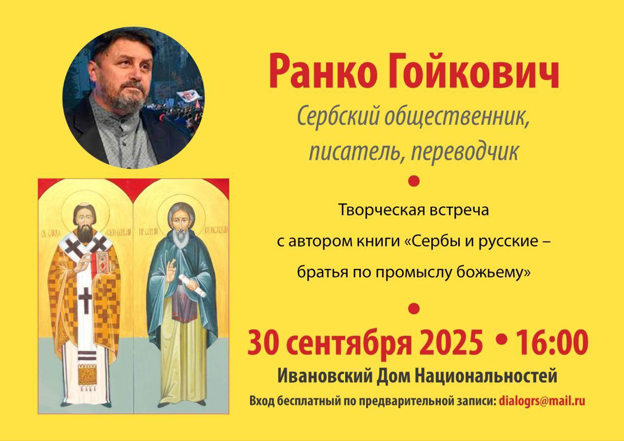 У Иванову сусрет са Ранком Гојковићем