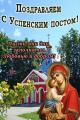 Ко пости, душу гости