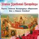 Срећан и Богом благословен празник Успења Пресвете Богородице!