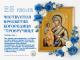Дирљив гест епископа Тарског и Тјукалинског Викентија
