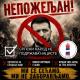 Протест поводом позивања Зеленског у званичну посету Србији