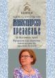 Недеља Породичног Јединства - Валентина Арсић-Арсенијевић