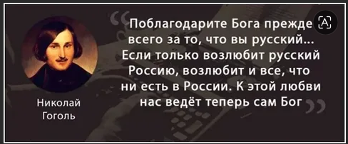 Полемика Гогоља и Белинског јесте сјајан пример победе Духа над материјом