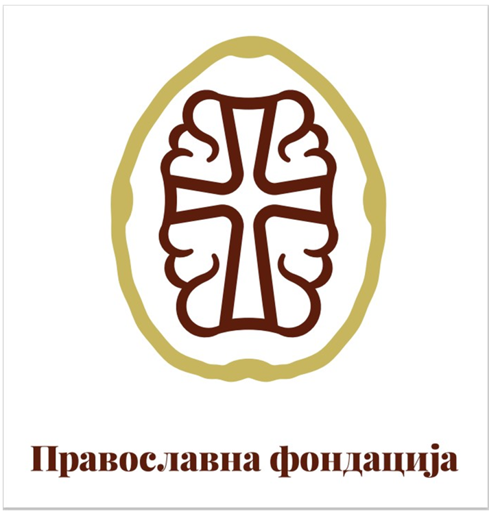 Православна фондација као духовни мост са истоверном Русијом