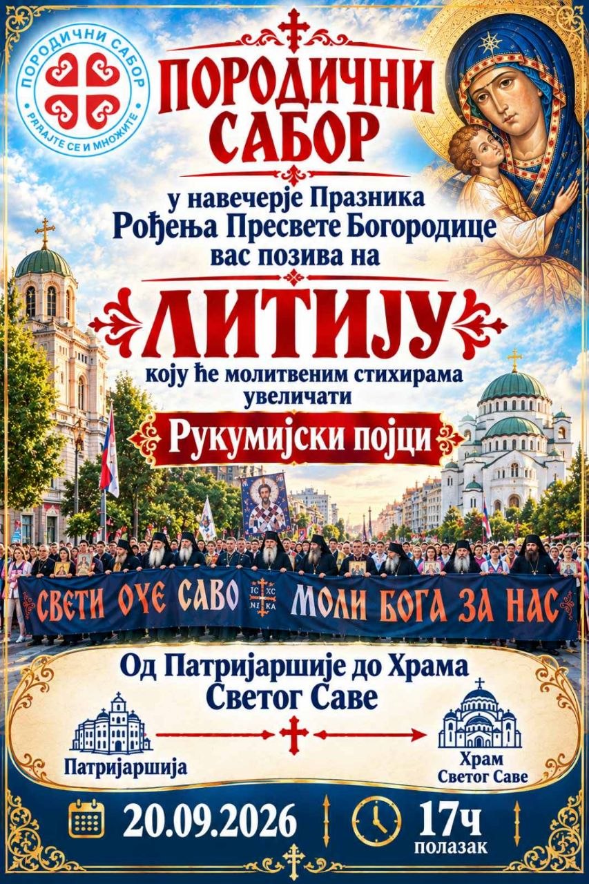 СРБИЈА НИЈЕ СОДОМ