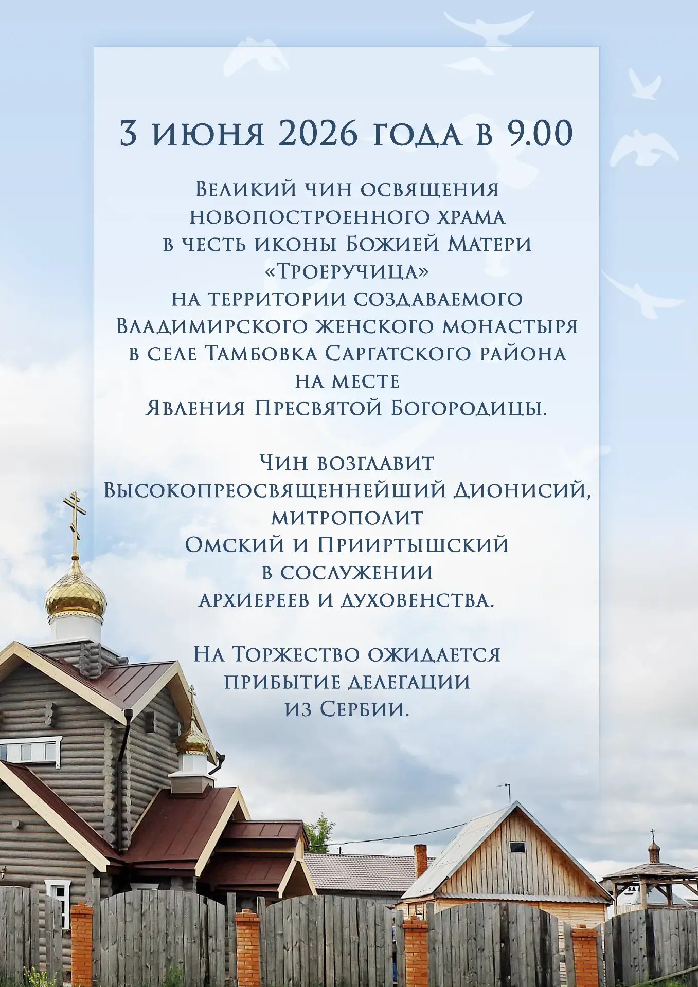 Тројеручица сједињује Србију са Сибиром