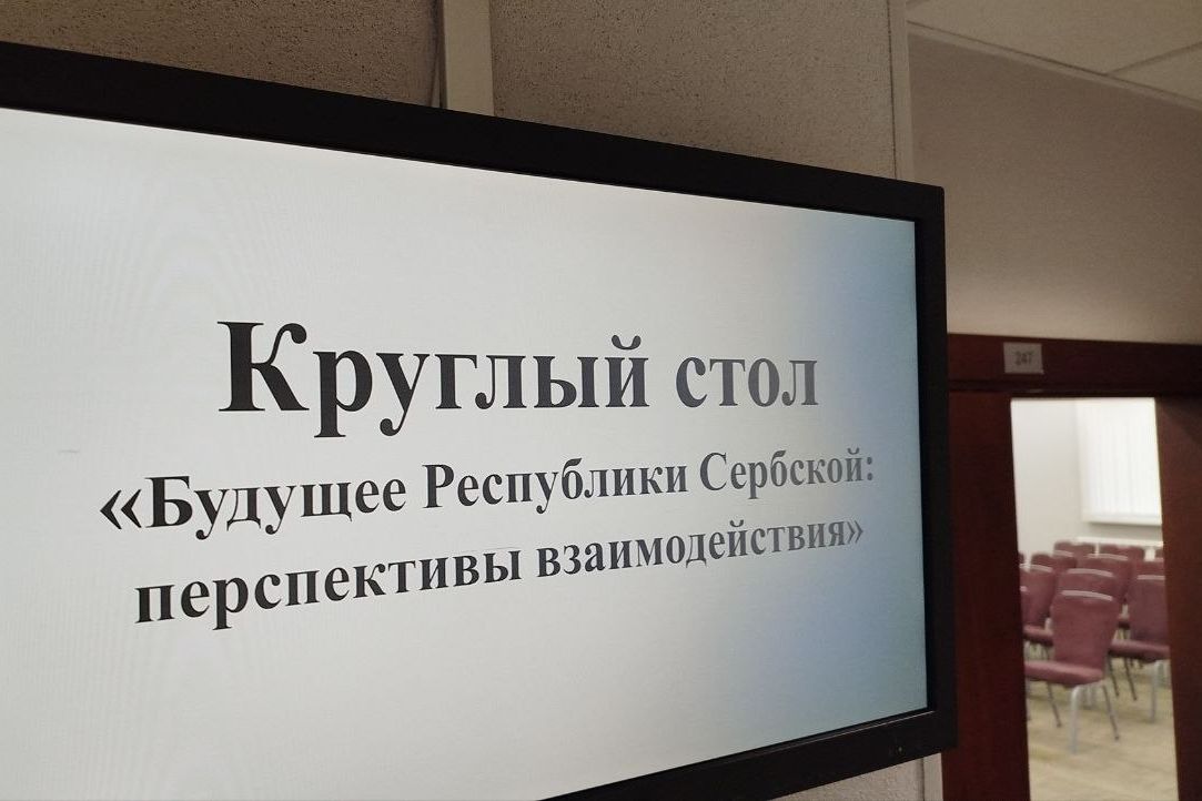 Симић у Москви о сарадњи Српске са Русијом и њеним регионима