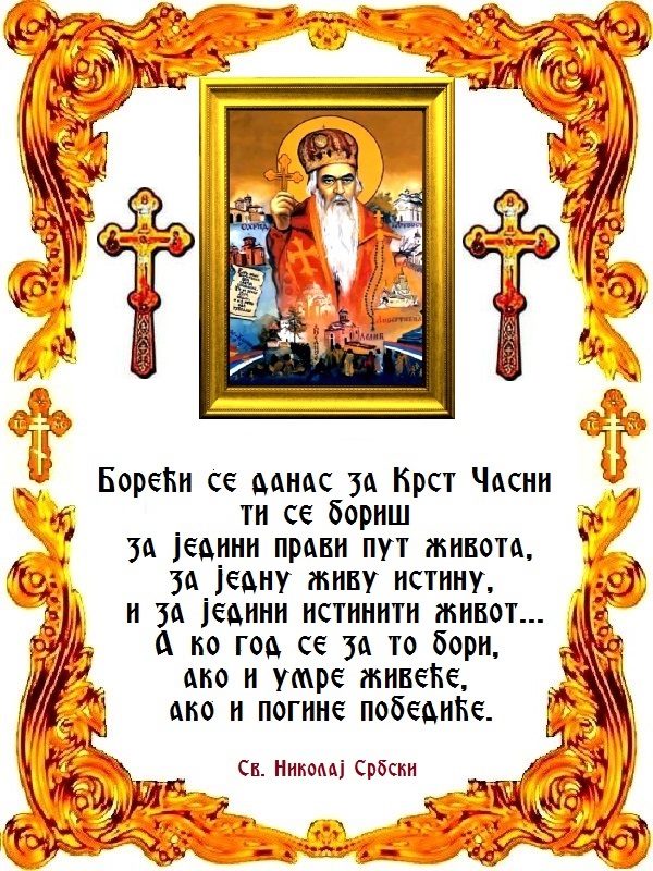 Сан о Косову