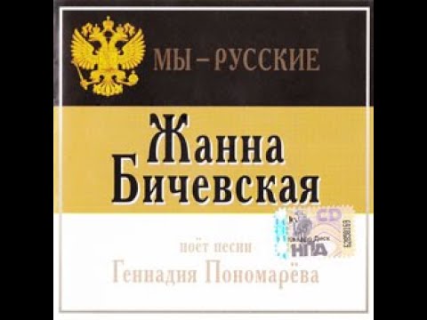 Мы русские